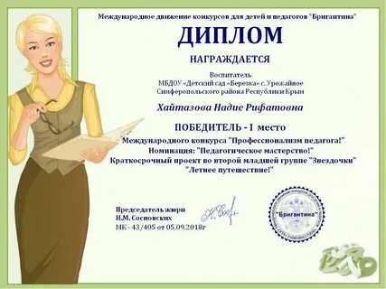 Конкурс педагогического мастерства учителей