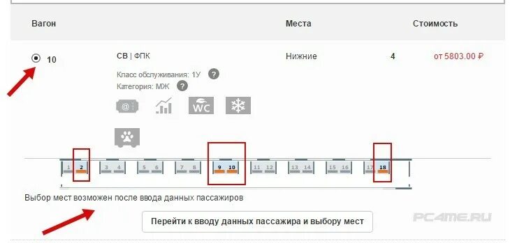 Где розетки в плацкартном. Схема розеток в плацкартном вагоне. Схема вагона купе РЖД. Схема розеток в вагоне. Схема вагона купе розетки.