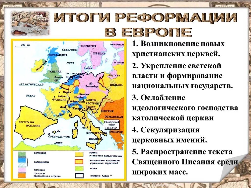 Реформация в каком году. Карта Реформация и контрреформация в Европе 16-17 веках. Распространение Реформации в Европе контрреформация 7 класс карта. Реформация и контрреформация в Европе в 16 веке. Карта Реформации в Европе в 16 веке.