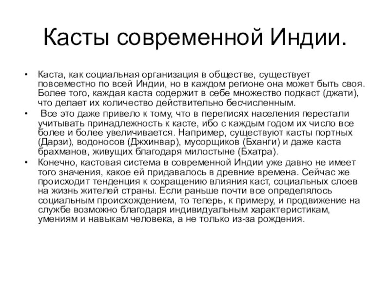 Деление общества на касты. Касты в современной Индии. Касты в соверменной инди. Кастовая структура Индии. Современные касты в Индии таблица.