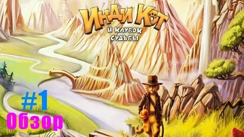 Кот и клубок судьбы