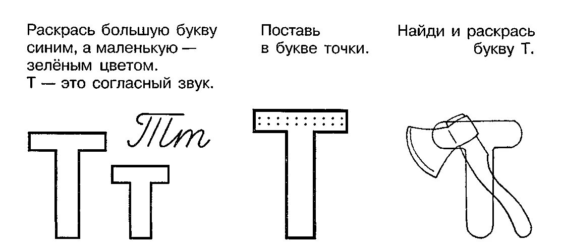 Буква т задания для дошкольников. Бука т задания для дошкольников. Задания набукв т для дошкольников. Задания для изучения буквы т. Слова на мягкую букву т