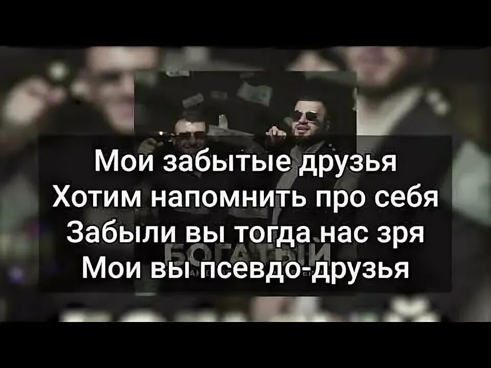 Богатым песня добрый