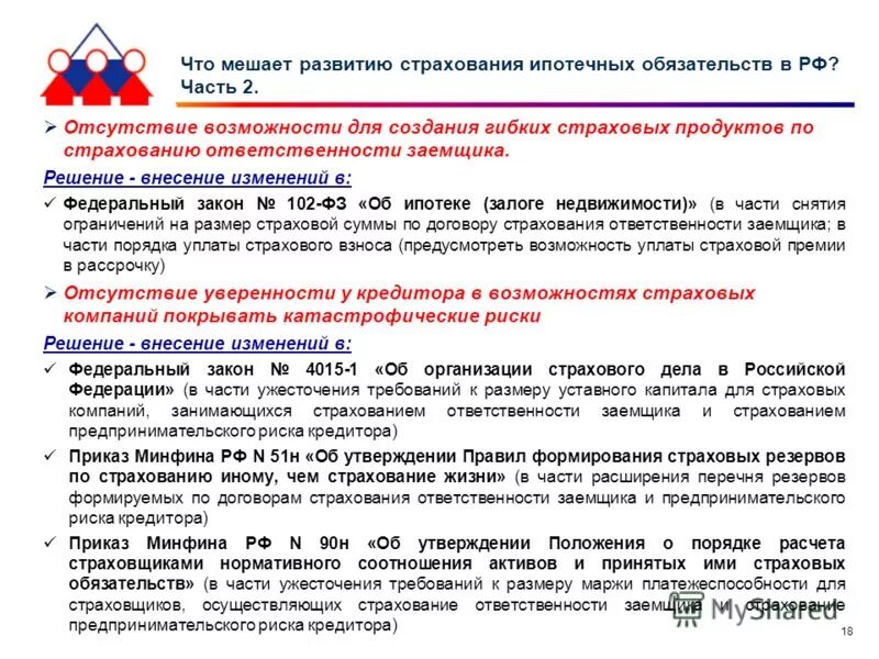 страховой случай это в страховании. страховое возмещение закон. страховщик вправе отказать в выплате страхового возмещения. отказ в возмещении страхового возмещения. методы обеспечения возмещения в страховании.