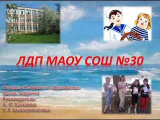 Лдп рус. Название лдп. лдп в школе расшифровка. лдп парус школа 28 иркутск. открытие лдп в школе.