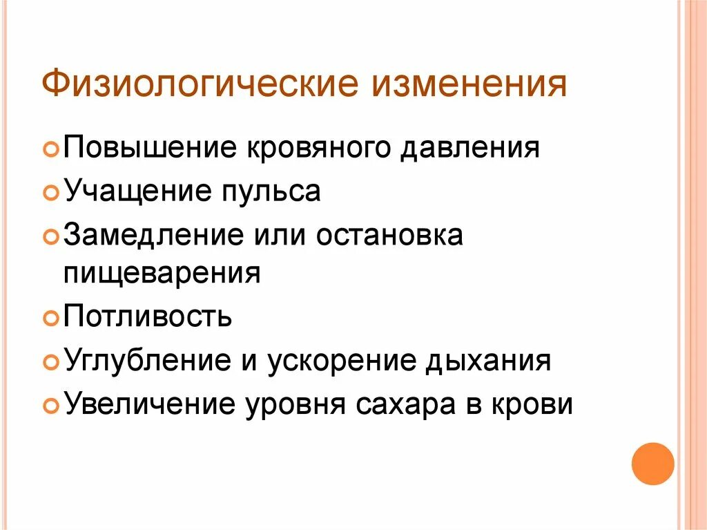 Физиологические изменения. Физиологические изменения в растущем организме. Физиологических изменений человека.. Учащение и замедление дыхания.