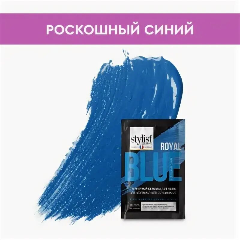 Stylist Color Pro оттеночный. Stylist оттеночный бальзам. Оттеночный бальзам синий. Stylist Pro гиалуроновый оттеночный бальзам. Stylist pro оттеночный бальзам отзывы