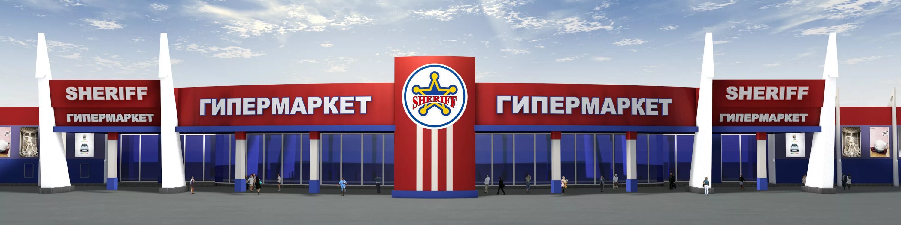 Магазин шериф приднестровье. Магазины шериф пмр. Супермаркет шериф рыбница. Гипермаркет тирасполь. 15 шериф г тирасполь.