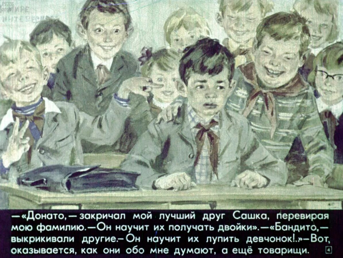 Железников из 6 б. Чудак из 6 "б". Железников чудак из 6 б иллюстрации. Железников чудак из 6 б. Чудак из 5 б.