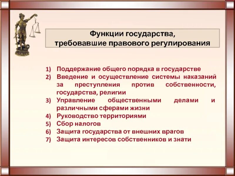 Функции правового государства схема. Правовые функции государства таблица. Функции правового гос ва. Функции государства требовавшие правового регулирования.