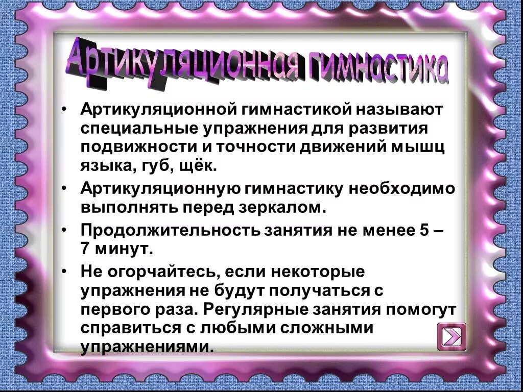 Артикуляционная гимнастика памятка. Чем полезна артикуляционная гимнастика. Для чего нужна артикуляционная гимнастика для детей. Важность артикуляционной гимнастики. Артикуляцией называется