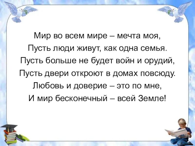 Классный час мечта. Мои мечты и Мои желания! Классный час. Классный час моя мечта. Стихотворения о мире мечты.