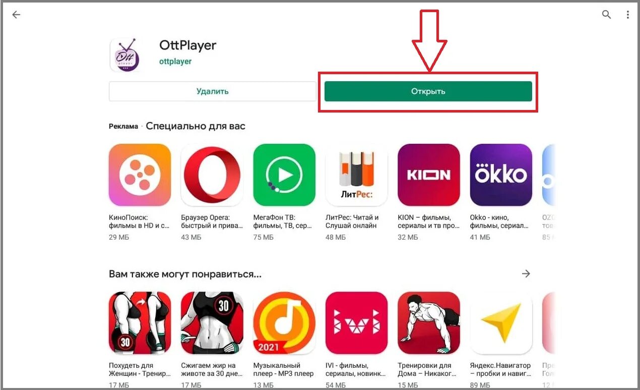Ott play webos. Ottplayer android tv. Ottplayer. Меню андроид тв. 9.