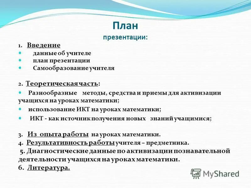 тема собственного педагогического опыта учителя. рецензия на обобщение педагогического опыта учителя. тема опыта учителя математике.