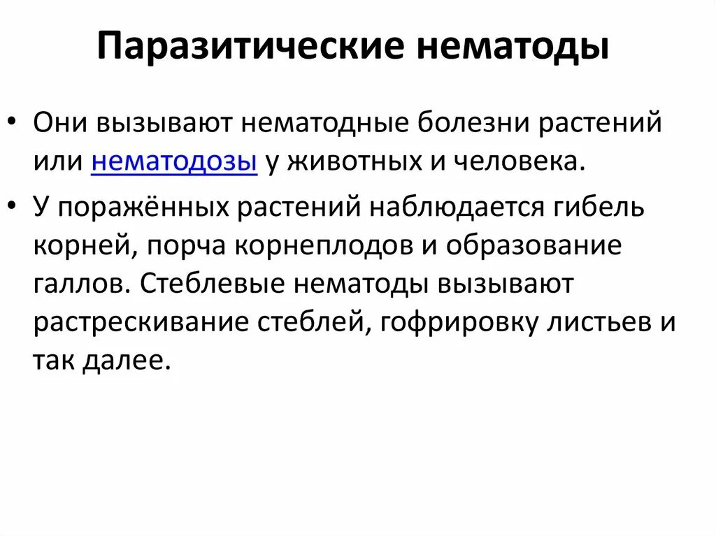 Значение нематод. Нематоды и вызываемые ими заболевания. болезни вызванные нематодами. нематоды классификация.