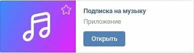 Подключи подписку плюс музыка. Студенческая подписка Boom. Как подключить 1 месяц подписки на Boom. Студенческая подписка ВК музыка. Как подключить студенческую подписку в Boom.