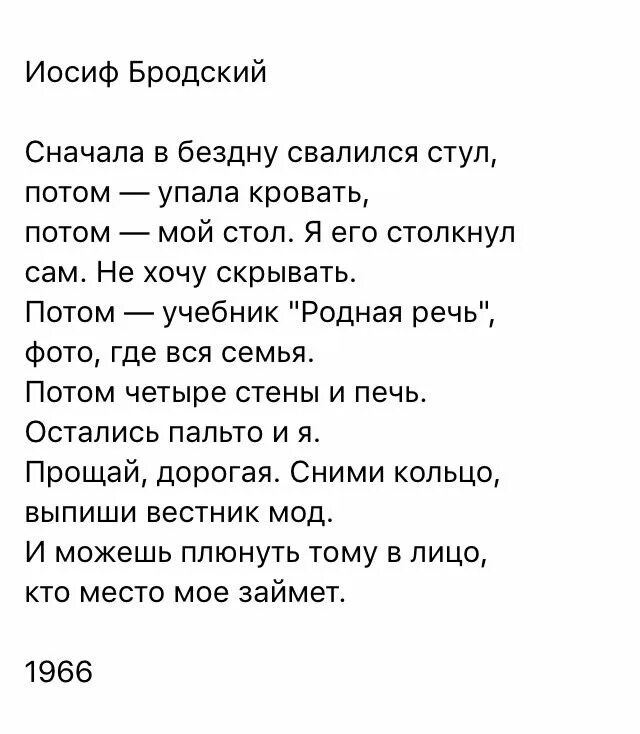 Бродский сначала в бездну. Бродский сначала в бездну свалился. Иосиф Бродский стихи. Бродский Прощай стих. Стихотворение бродского про украину текст на русском