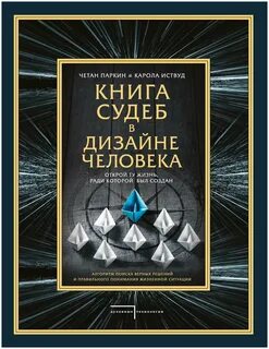 Книга судеб быстро