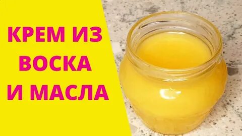 Рецепт мази воск желток масло