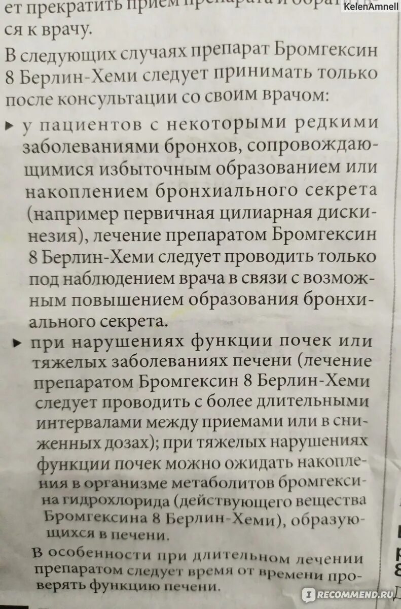 Бромгексин способ применения таблетки. Берлине лекарство. Бромгексин таблетки инструкция отзывы. Бромгексин таблетки инструкция. Бромгексин берлин хеми таблетки детские.
