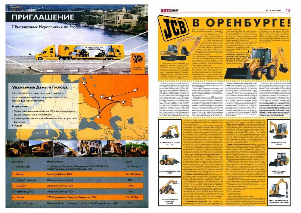 Приглашение на выставку образец. Приглашение на выставку мебели. Магазин JCB В Оренбурге. Презентация JCB Нижний Новгород. Сайты оренбурга строительные