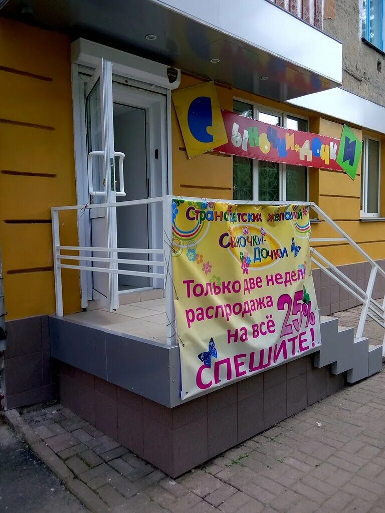 дочки сыночки коркино. детский магазин дочки сыночки. дочки сыночки владелец. дочки сыночки кемерово. дочки сыночки кемерово.