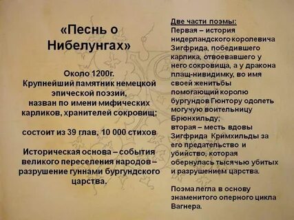 Песнь о нибелунгах главные герои кратко