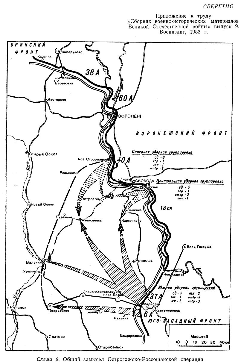 Россошанская наступательная операция. Острогожско-Россошанская операция. Острогожско Россошанская операция 1943 год карты. Острогожско-Россошанская операция освобождение Острогожска. Острогожско-Россошанская операция карта.