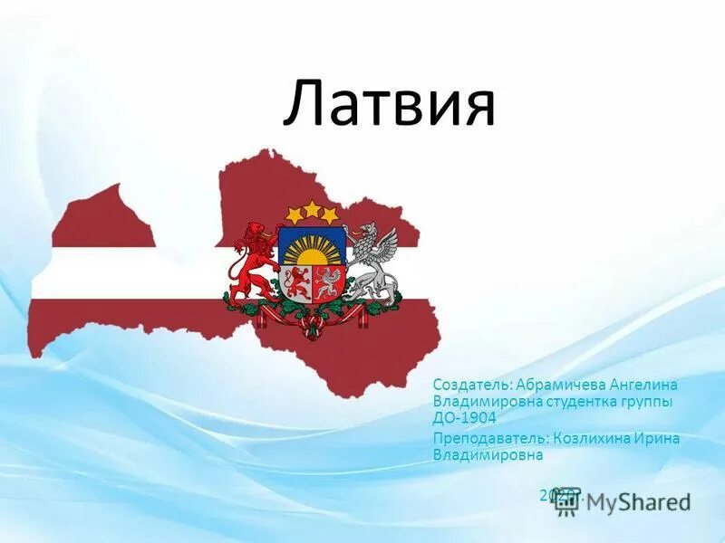 На тему латвия. На тему латвия