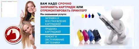Окпд заправка картриджа