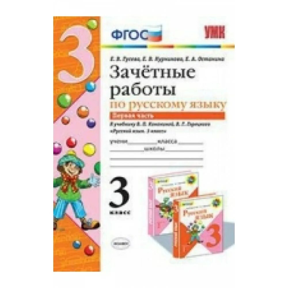 Гусева зачетные работы 3 класс