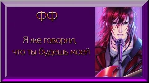 Я фф