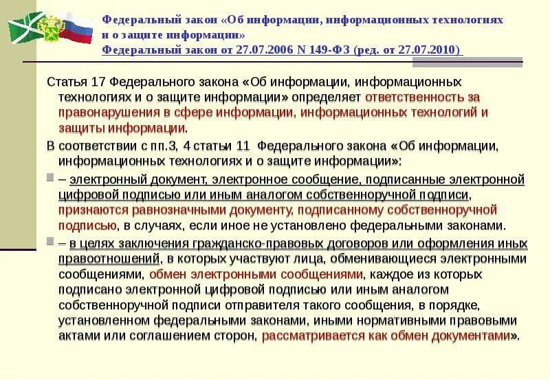 Закон об информации информационных технологиях. Закон 149-ФЗ. Информационные технологии это федеральный закон об информации. Какие законы регулируют защиту информации. 27 июля 2006 года no 149 фз