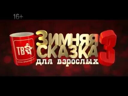 3 взрослую видео