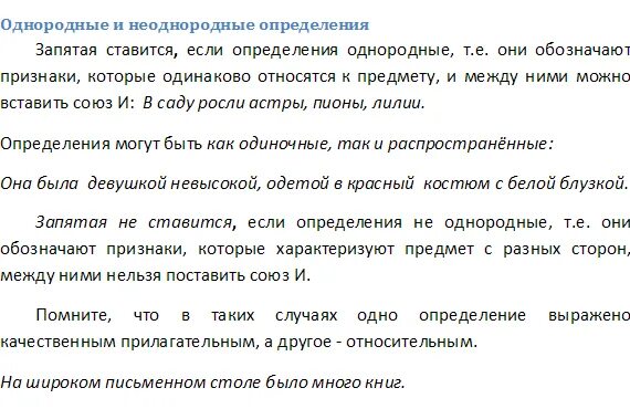 16 Задание ЕГЭ русский. Однородные и неоднородные определения ЕГЭ 16 задание. 16 Задание теория. Задание 16 ЕГЭ русский теория.