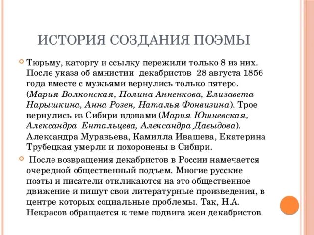 Русские женщины трубецкая некрасов краткое. История создания поэмы русские женщины кратко. Историческая основа поэмы русские женщины. История создания русских женщин Некрасова кратко. Историческая основа поэмы Некрасова русские женщины.