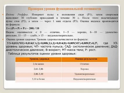 Подготовленность характеризуется