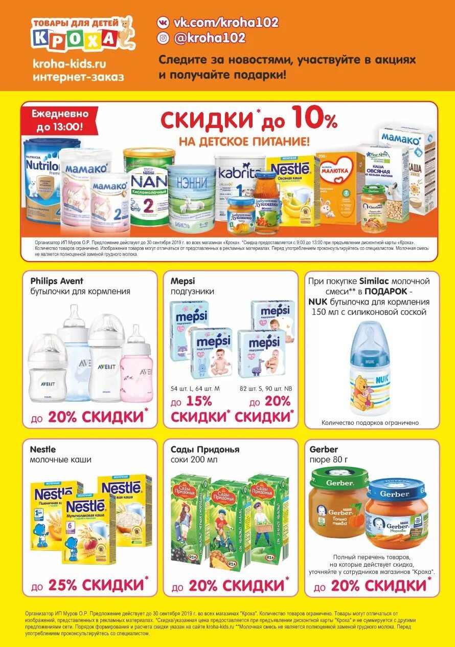 Наша кроха. Магазин кроха. наша кроха магазин спб. магазин кроха славгород каталог товаров. магазины кроха в архангельске.