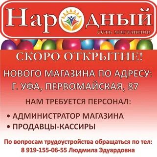 Открытие магазинов уфа