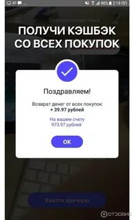 Приложение кэшбэк с чека