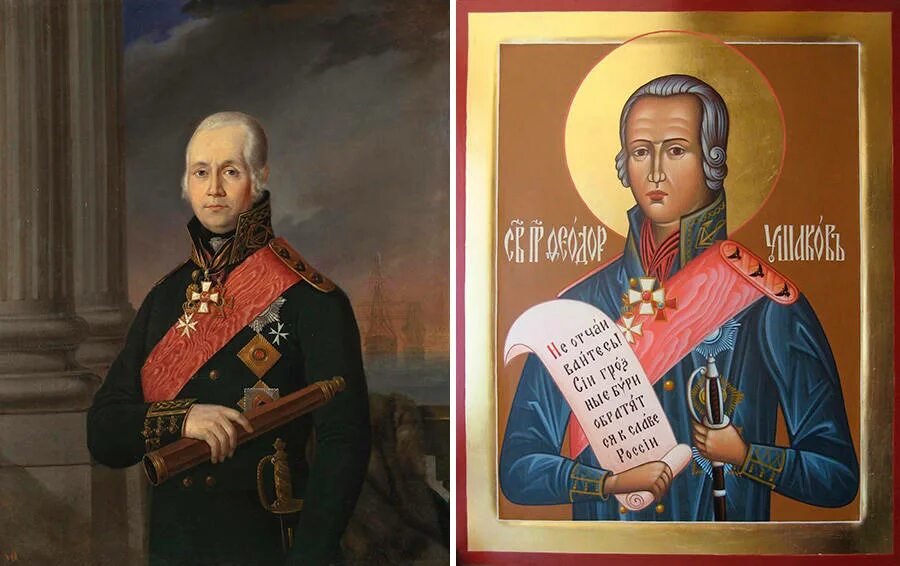 Память федору ушакову
