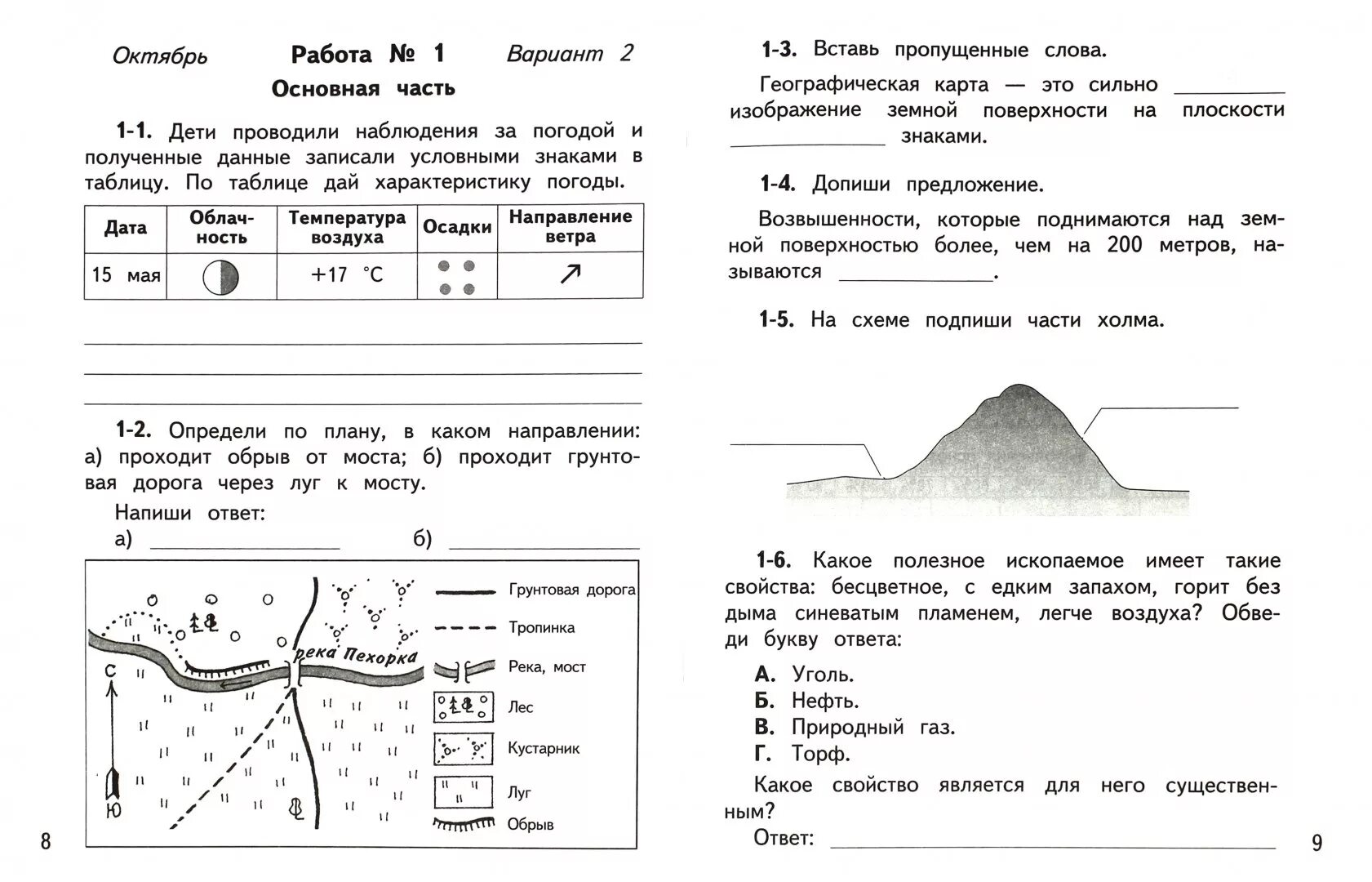 Тест начальная окружающий мир