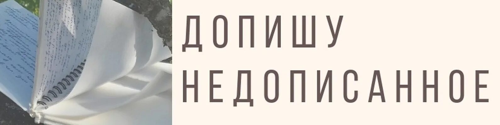 Не дописывайте людей