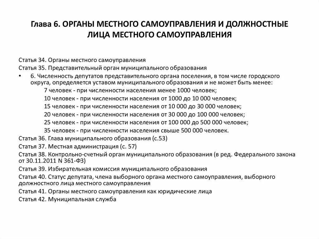 Должностные лица муниципального образования. Органы и должностные лица местного самоуправления. Иные органы и должностные лица местного самоуправления. Должности органов местного самоуправления.