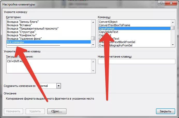 Горячая клавиша Формат по образцу Word. Word Формат по образцу. Горячая кнопка Формат по образцу. Как сделать Формат по образцу.