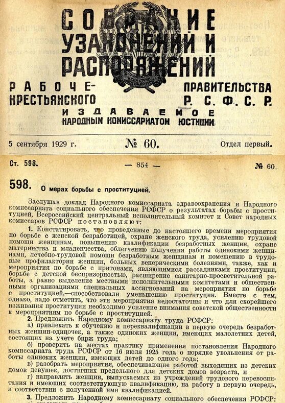 Постановление народного комиссариата. Народный комиссариат социального обеспечения 1918. Народный комиссариат труда. Народный комиссариат труда РСФСР. Народном комиссариате социального обеспечения РСФСР..