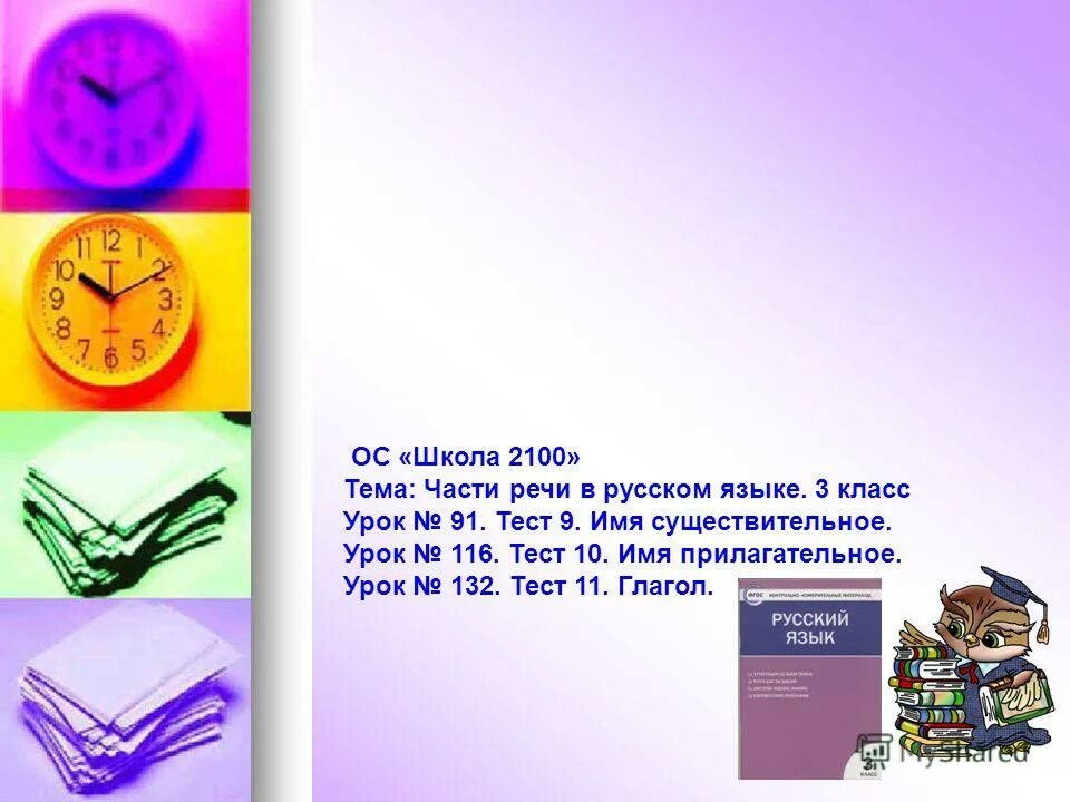 гдз по русскому языку упражнение 82 3 класс. сопоставление звука з и с. подберите однокоренные слова. русский язык 3 класс 2 часть стр 71. русский язык 3 класс 1 часть иванов.