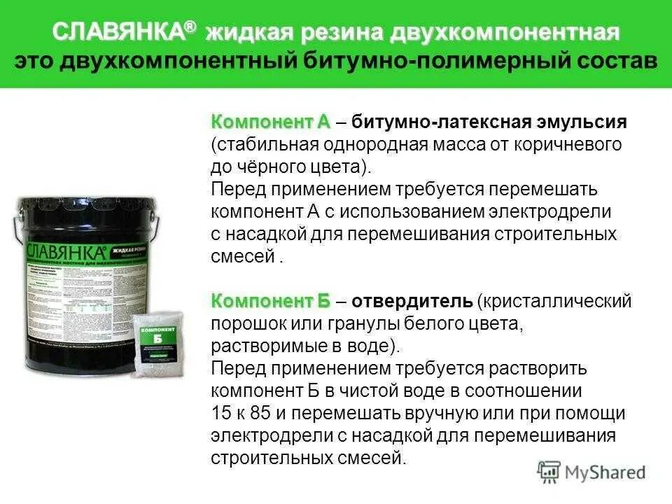 Что разрешается делать при подогреве битума. Схема нанесения битумной мастики. Марки битума дорожного. Состав мастики строительной. Битум характеристики и свойства.