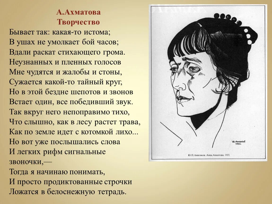 Вечные темы в поэзии ахматовой. Творчество Ахматовой.