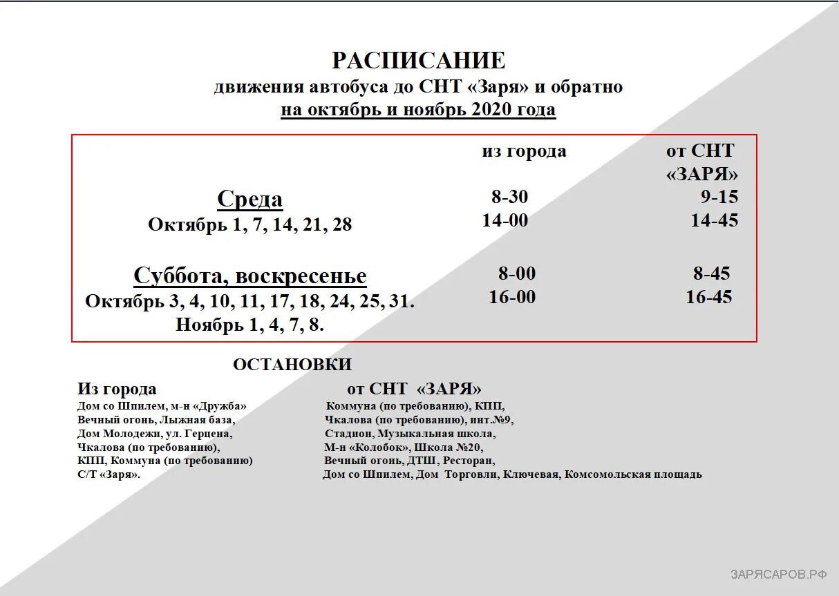 Расписание 469 автобуса спб